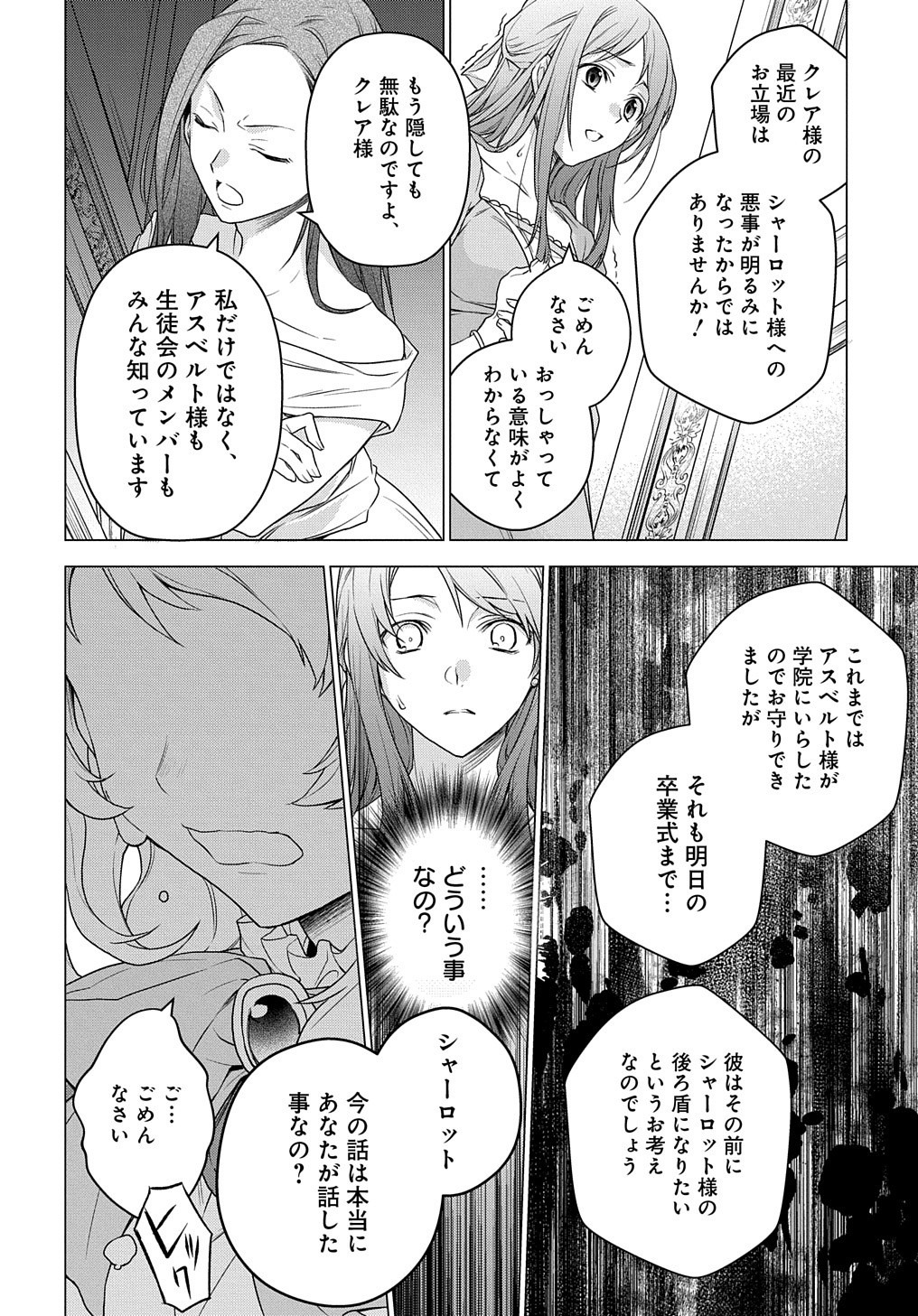 元、落ちこぼれ公爵令嬢です。 第1話 - Page 22