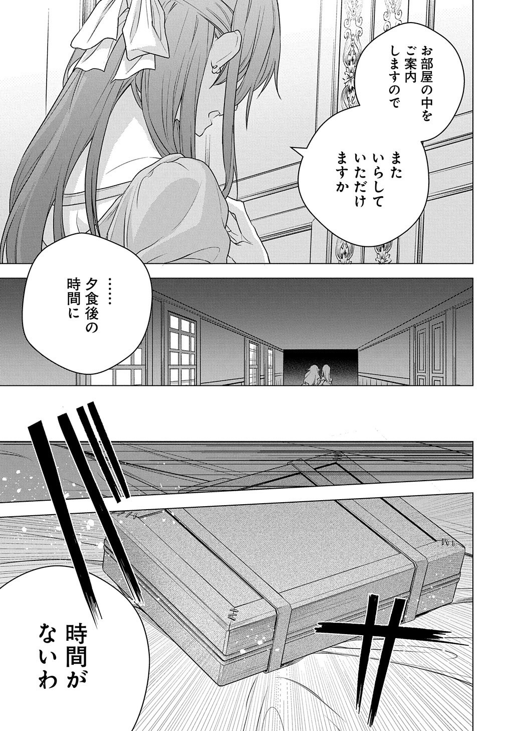 元、落ちこぼれ公爵令嬢です。 第1話 - Page 25