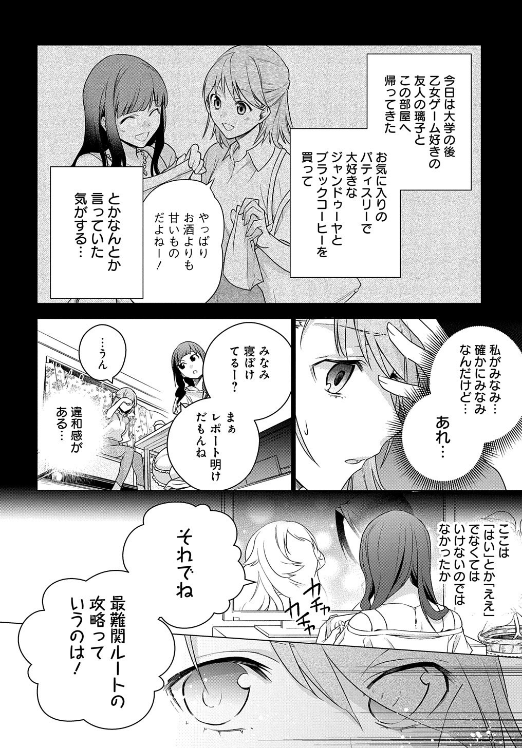 元、落ちこぼれ公爵令嬢です。 第1話 - Page 34