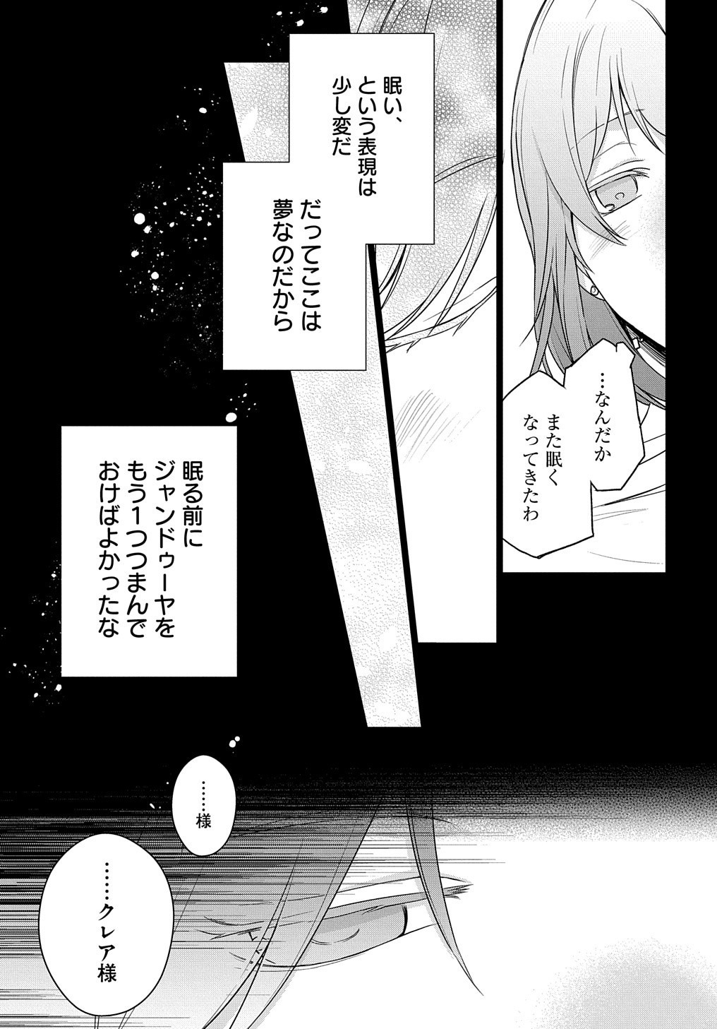 元、落ちこぼれ公爵令嬢です。 第1話 - Page 39