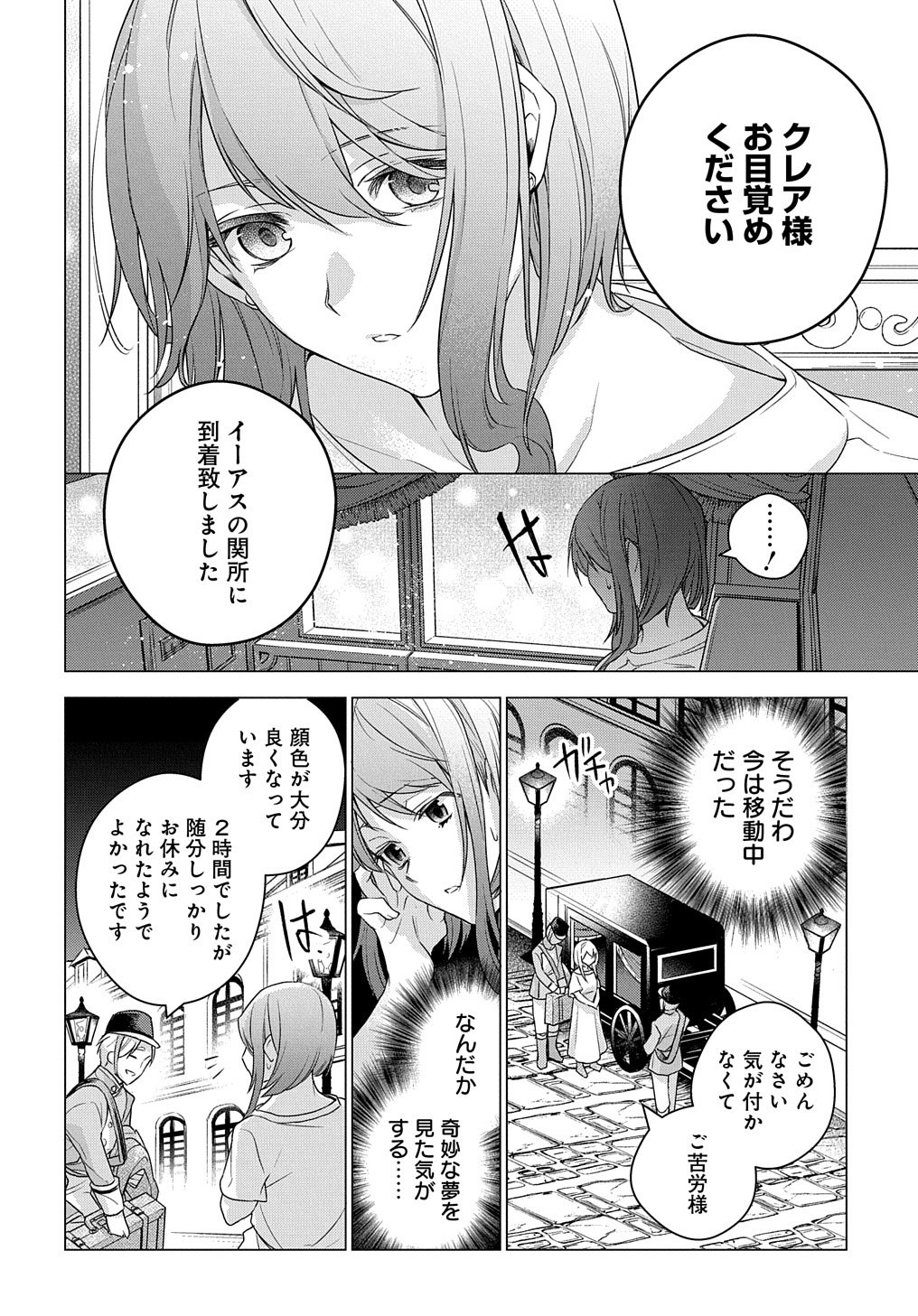 元、落ちこぼれ公爵令嬢です。 第1話 - Page 40