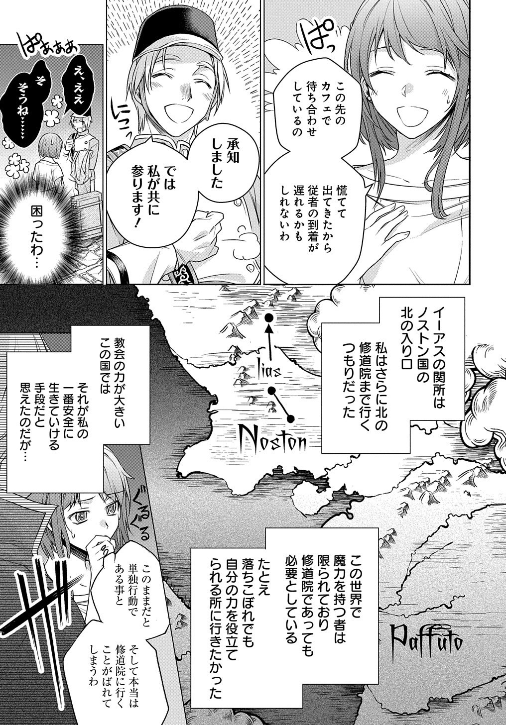 元、落ちこぼれ公爵令嬢です。 第1話 - Page 43