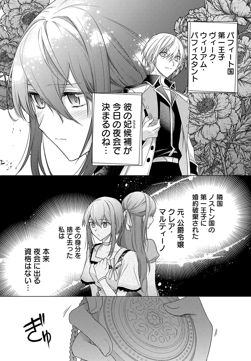 元、落ちこぼれ公爵令嬢です。 第10話 - Page 4