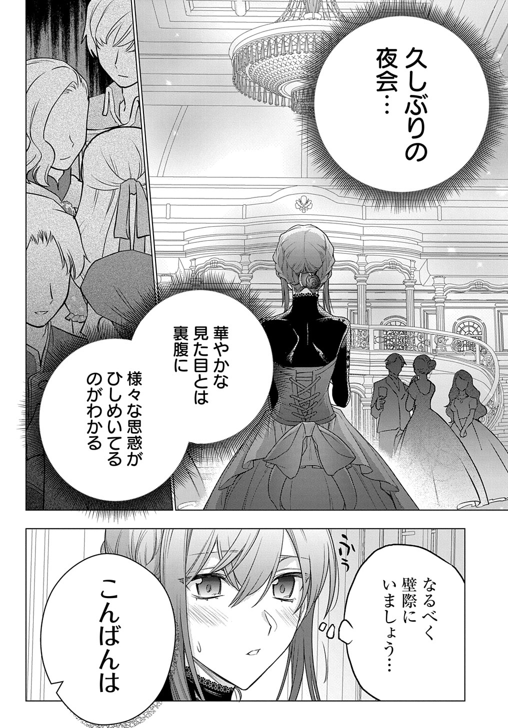 元、落ちこぼれ公爵令嬢です。 第10話 - Page 14