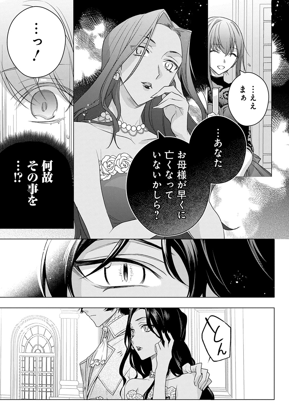 元、落ちこぼれ公爵令嬢です。 第10話 - Page 17