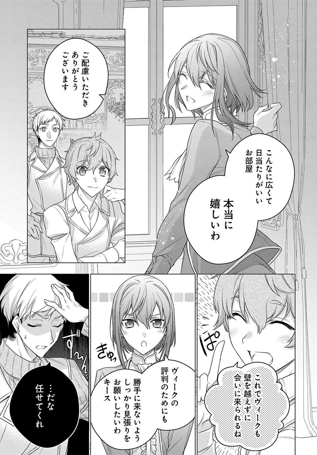 元、落ちこぼれ公爵令嬢です。 第11話 - Page 21