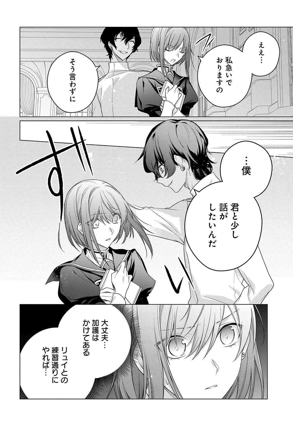 元、落ちこぼれ公爵令嬢です。 第12話 - Page 12