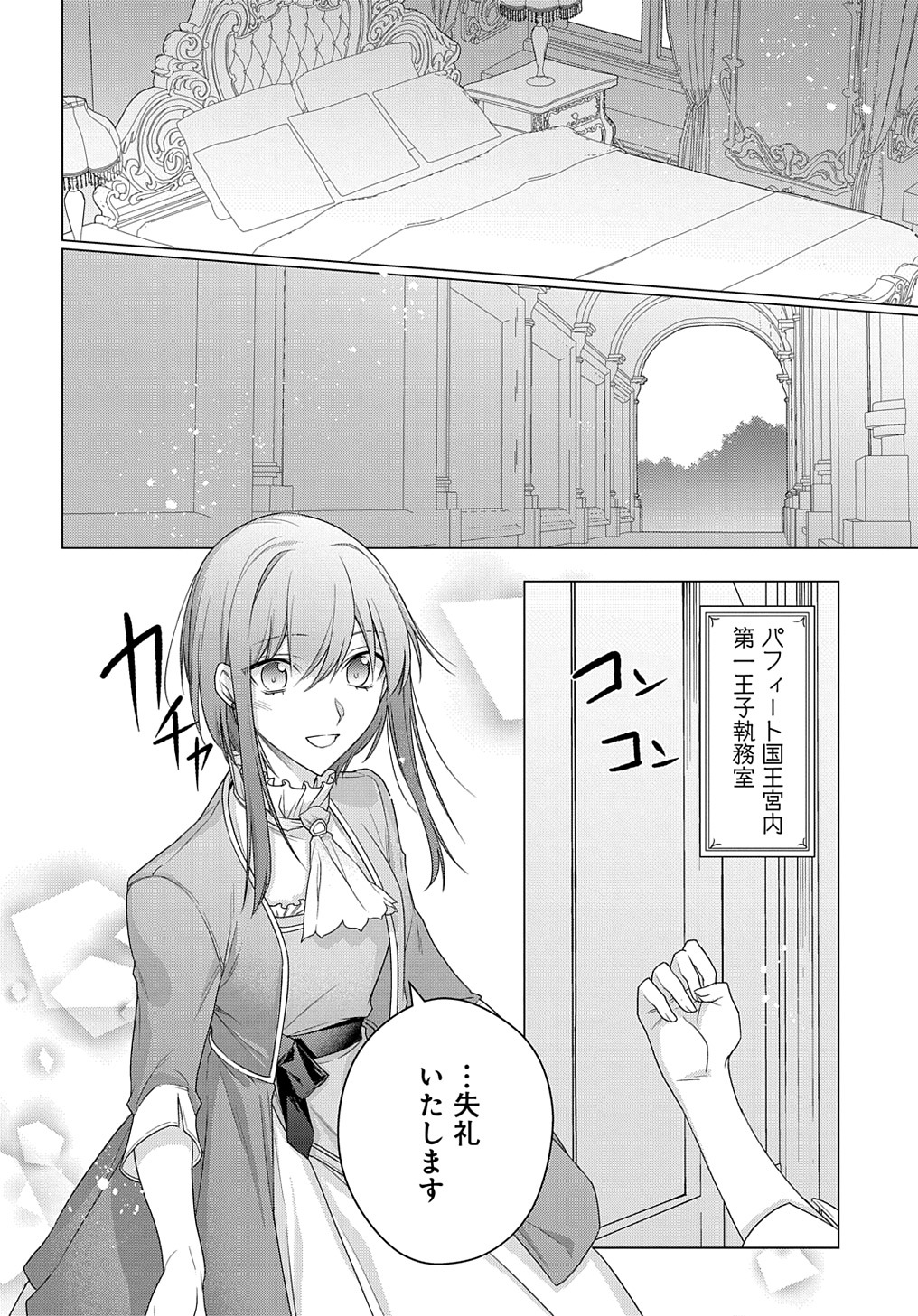 元、落ちこぼれ公爵令嬢です。 第13話 - Page 8