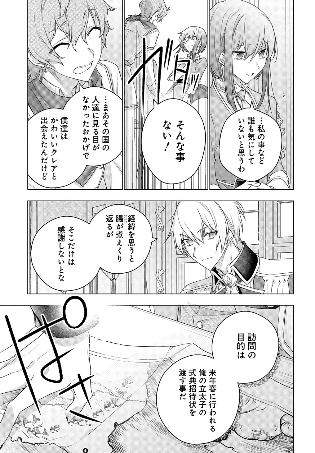 元、落ちこぼれ公爵令嬢です。 第13話 - Page 15