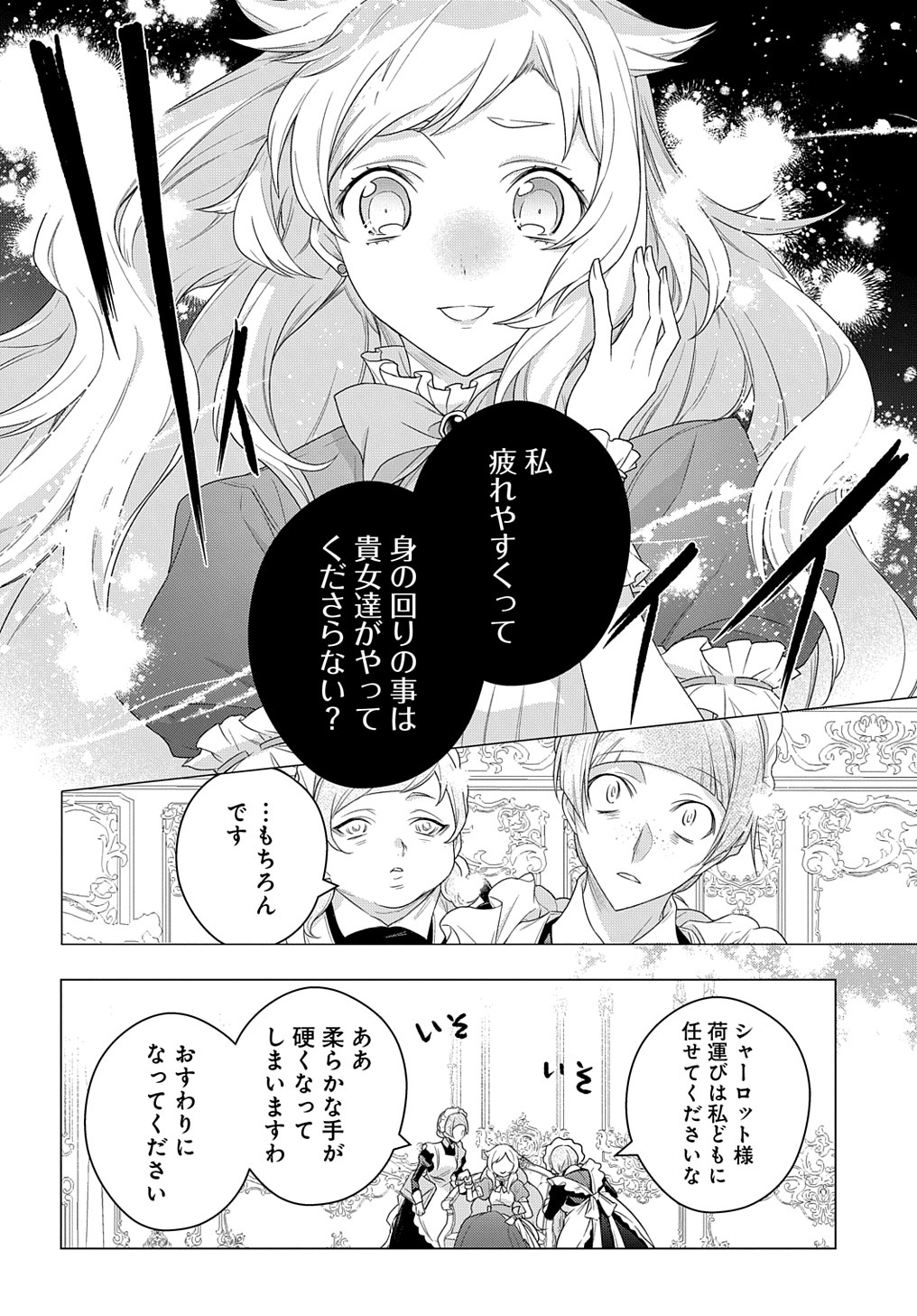 元、落ちこぼれ公爵令嬢です。 第14話 - Page 8