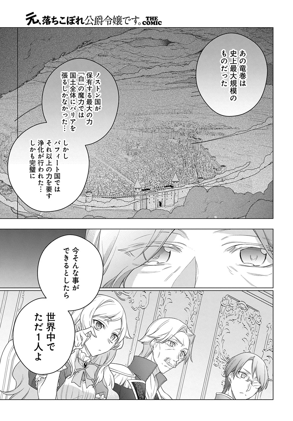 元、落ちこぼれ公爵令嬢です。 第14話 - Page 13