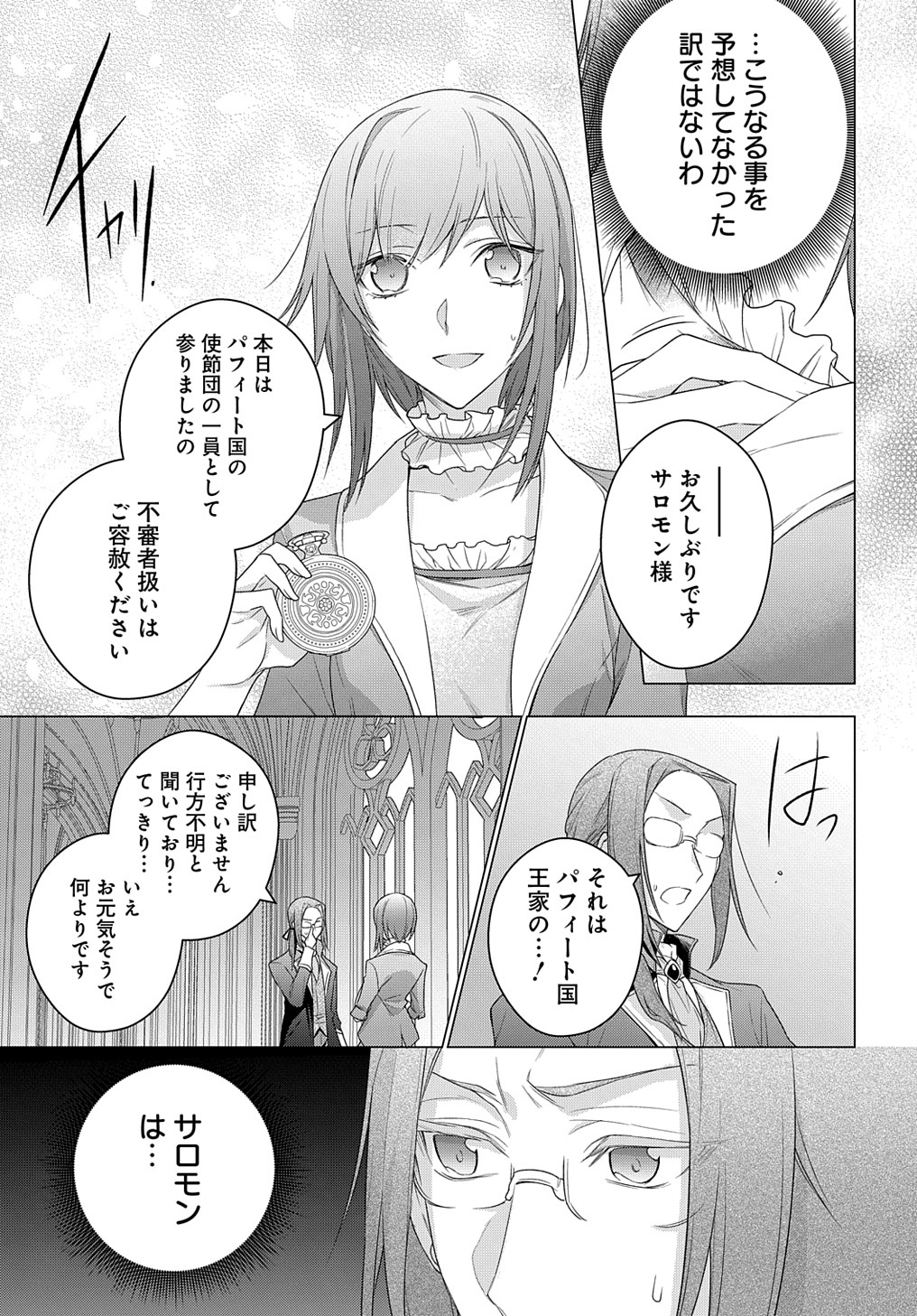 元、落ちこぼれ公爵令嬢です。 第15話 - Page 11