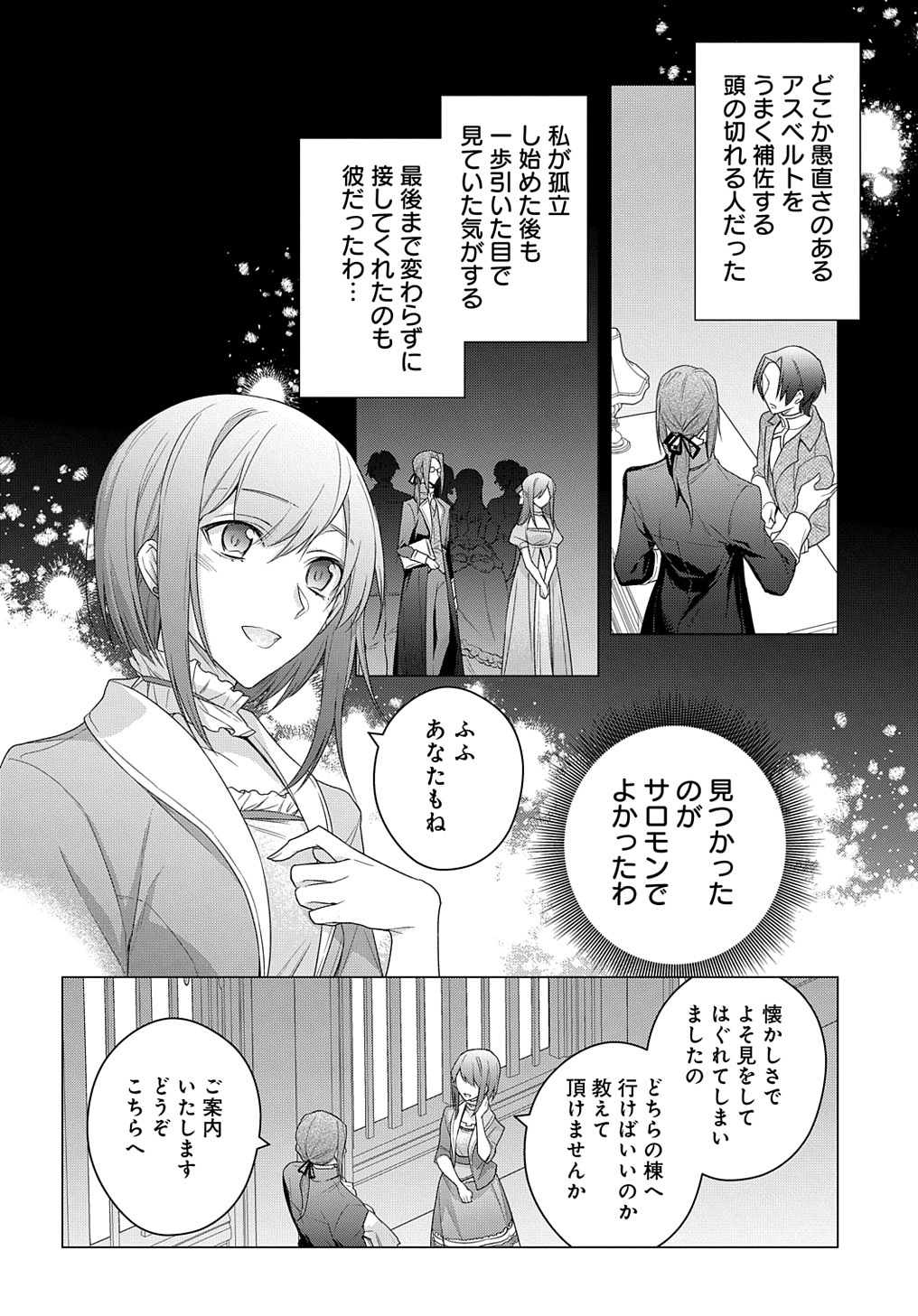 元、落ちこぼれ公爵令嬢です。 第15話 - Page 12