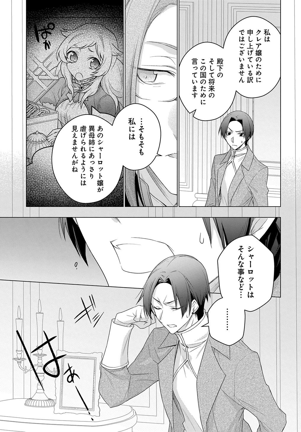 元、落ちこぼれ公爵令嬢です。 第15話 - Page 21