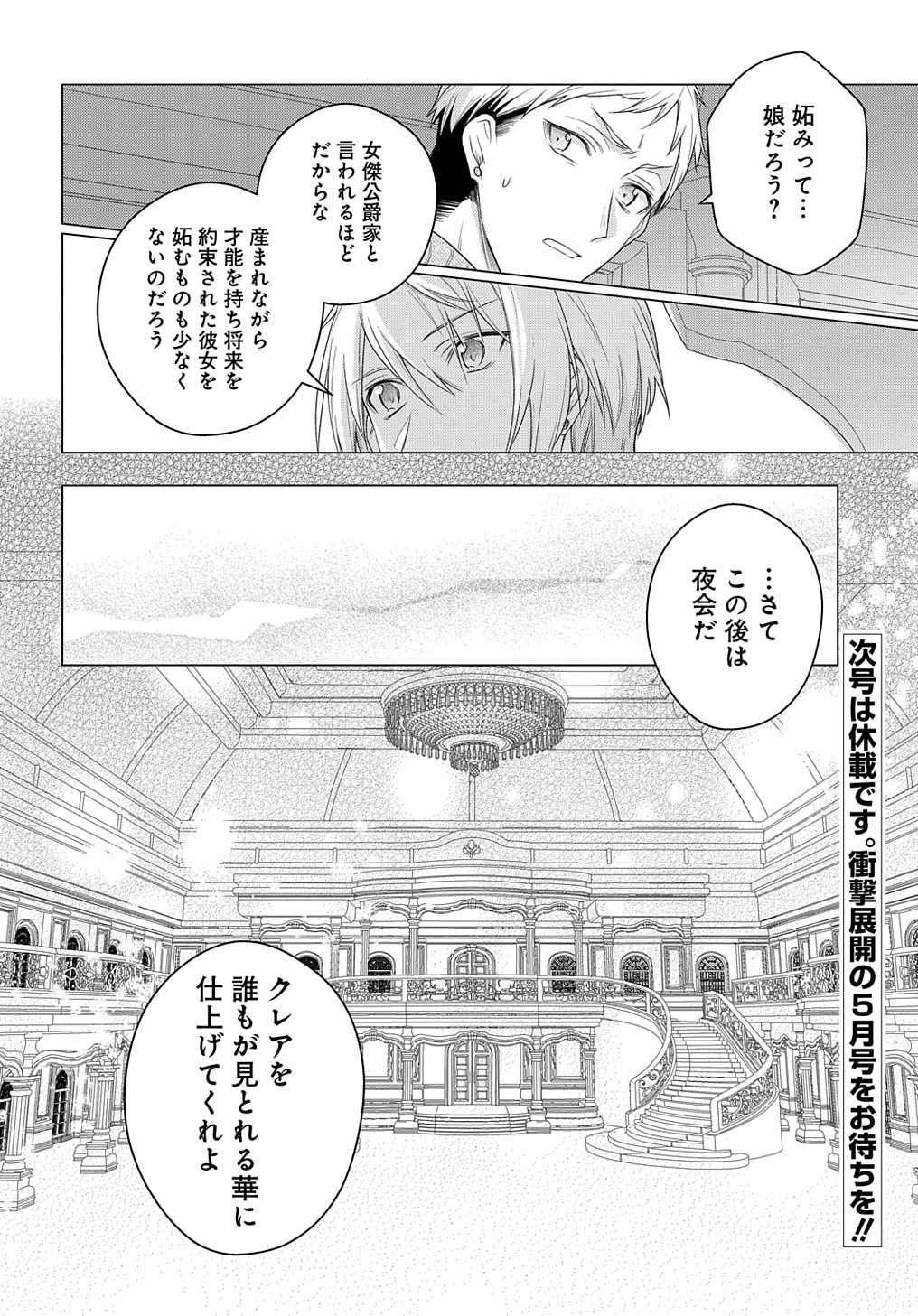 元、落ちこぼれ公爵令嬢です。 第15話 - Page 32