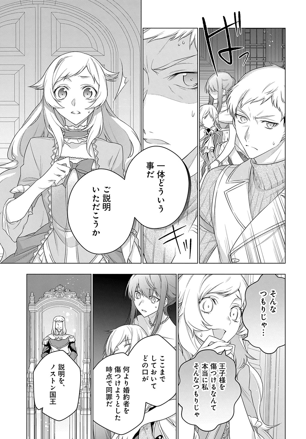 元、落ちこぼれ公爵令嬢です。 第17話 - Page 7