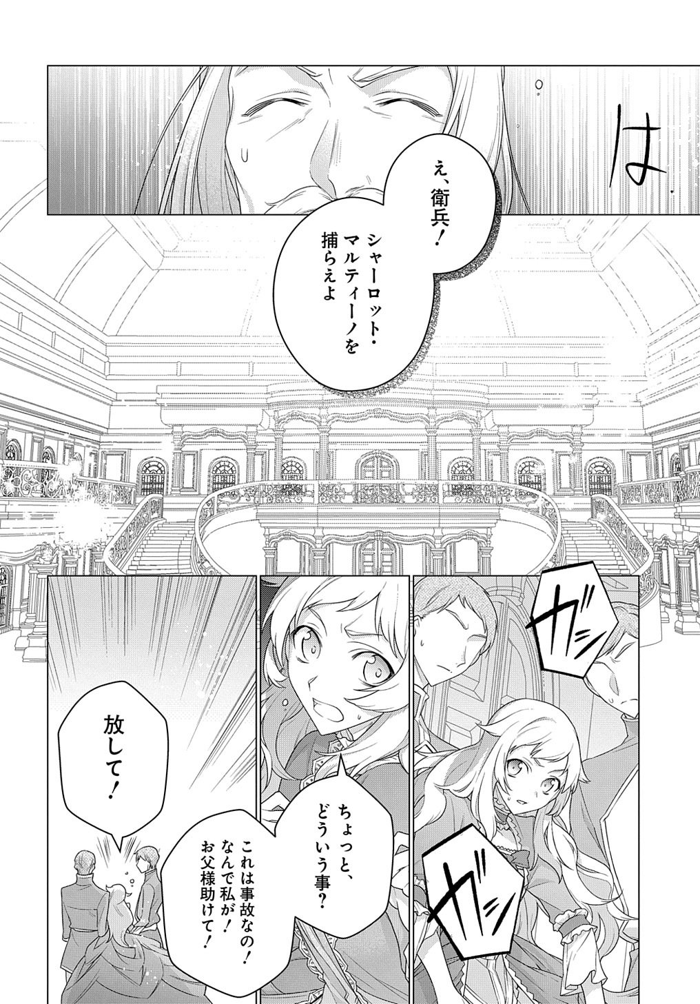 元、落ちこぼれ公爵令嬢です。 第17話 - Page 8