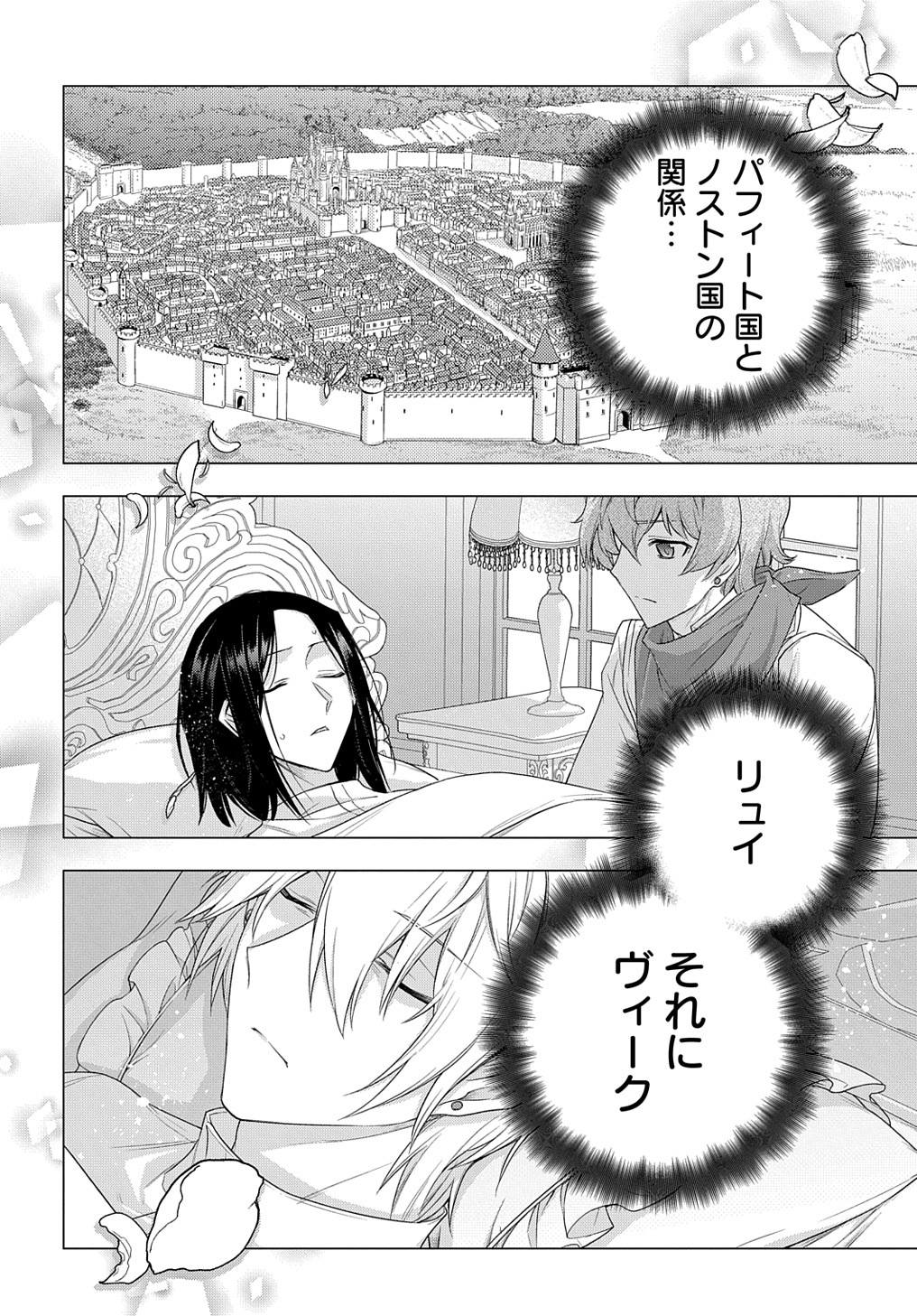 元、落ちこぼれ公爵令嬢です。 第18話 - Page 18