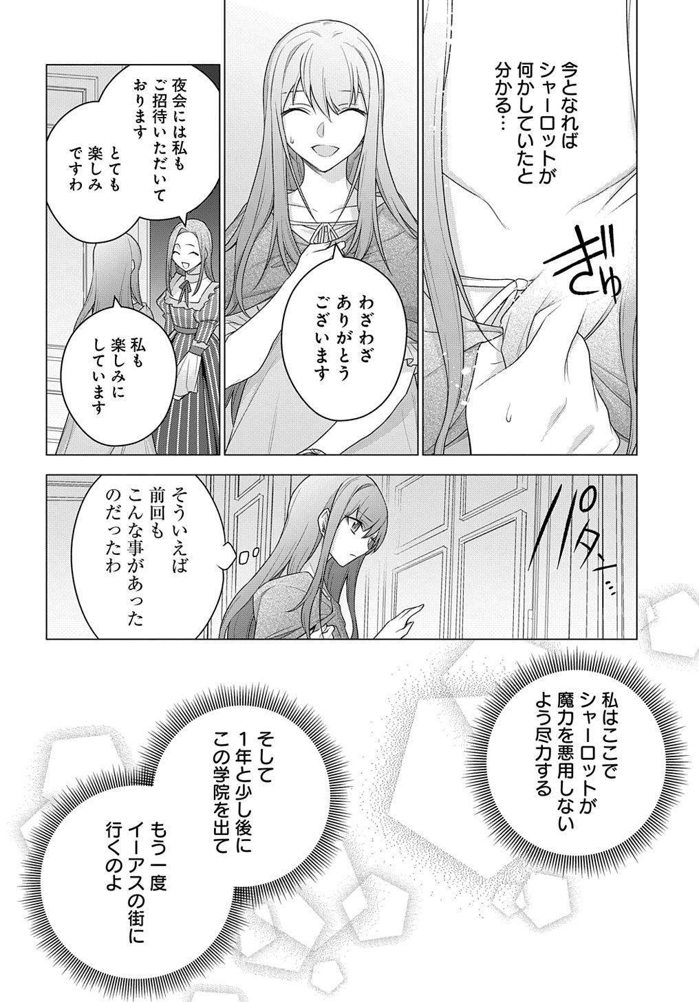 元、落ちこぼれ公爵令嬢です。 第19話 - Page 12