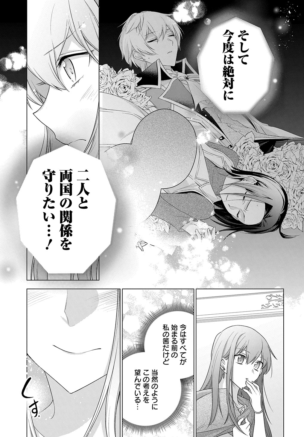 元、落ちこぼれ公爵令嬢です。 第19話 - Page 13