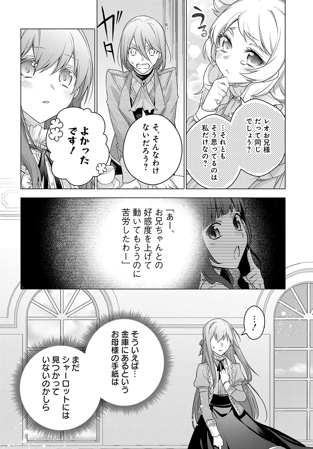 元、落ちこぼれ公爵令嬢です。 第19話 - Page 22