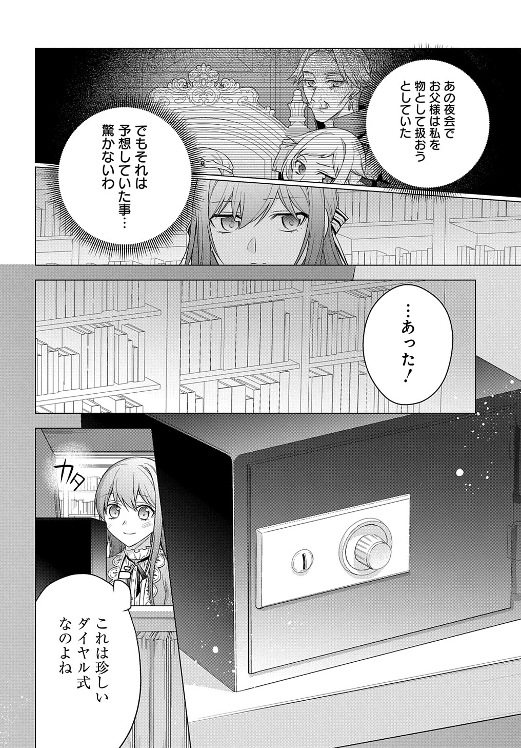 元、落ちこぼれ公爵令嬢です。 第19話 - Page 28