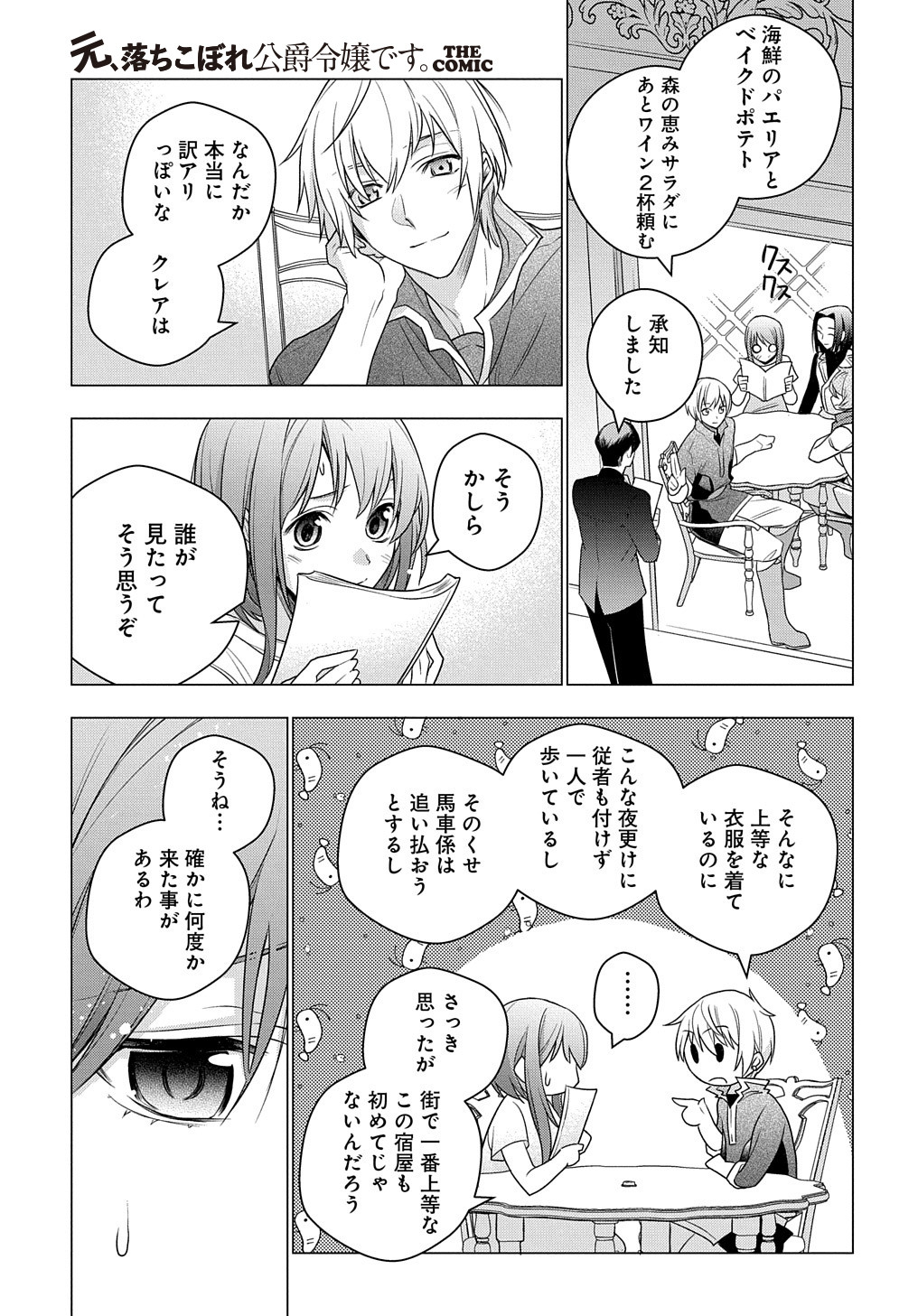 元、落ちこぼれ公爵令嬢です。 第2話 - Page 11