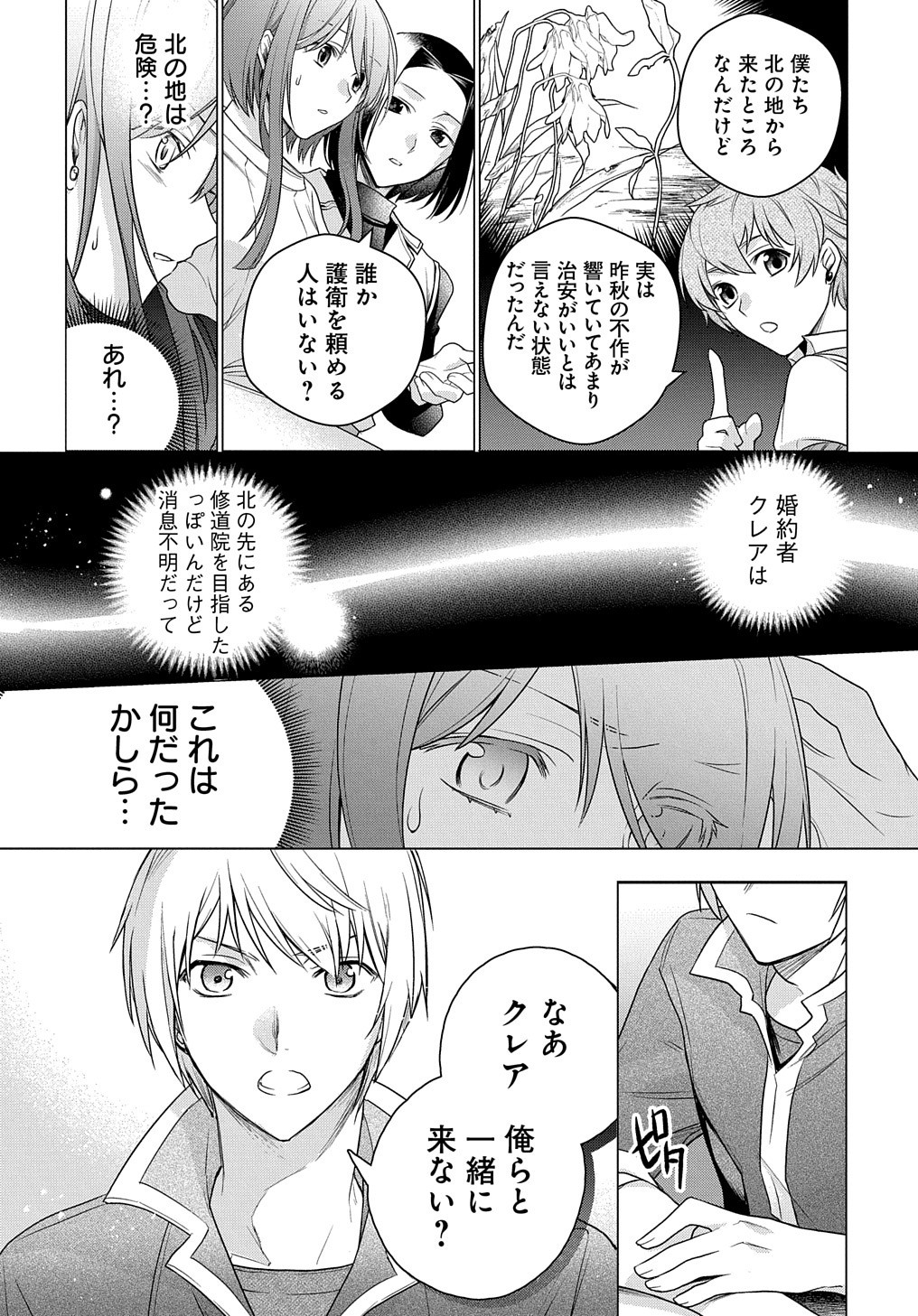 元、落ちこぼれ公爵令嬢です。 第2話 - Page 16