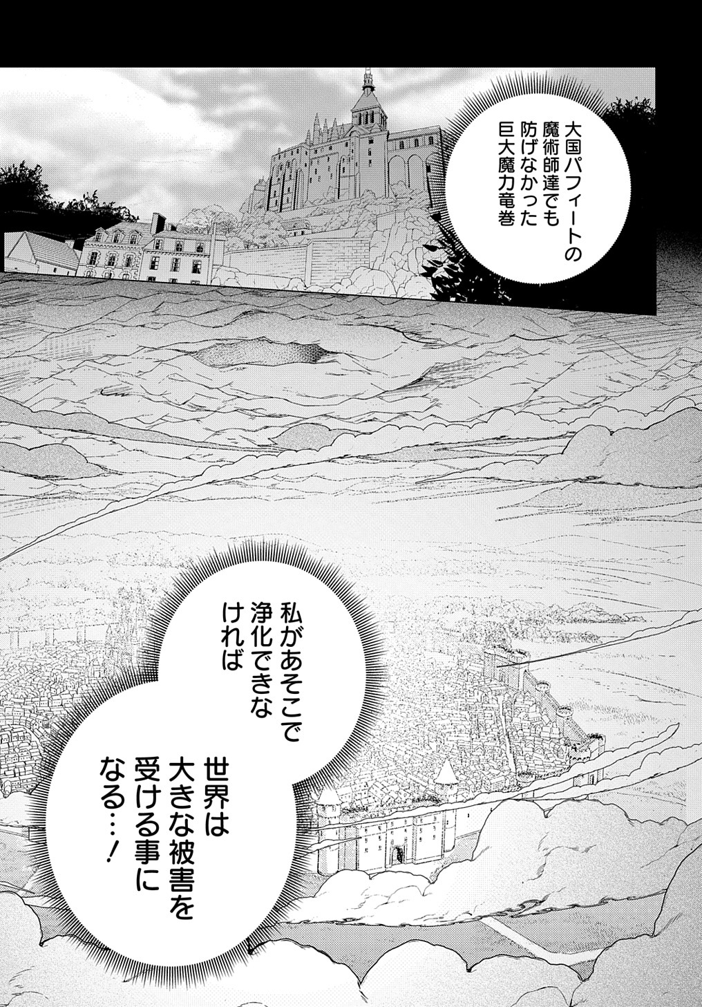 元、落ちこぼれ公爵令嬢です。 第20話 - Page 11