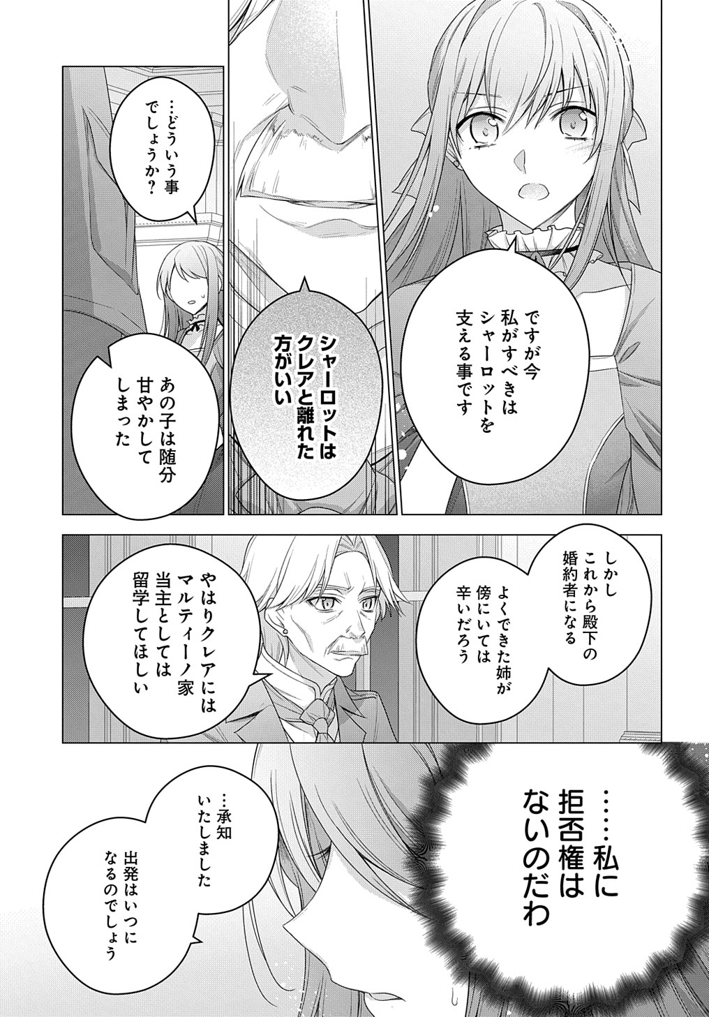 元、落ちこぼれ公爵令嬢です。 第20話 - Page 31