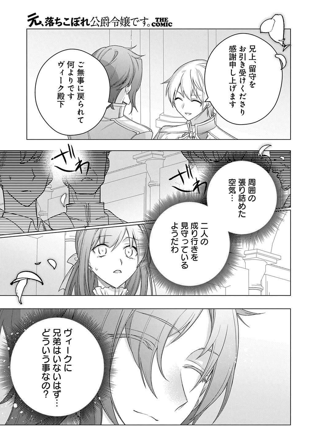 元、落ちこぼれ公爵令嬢です。 第23話 - Page 3