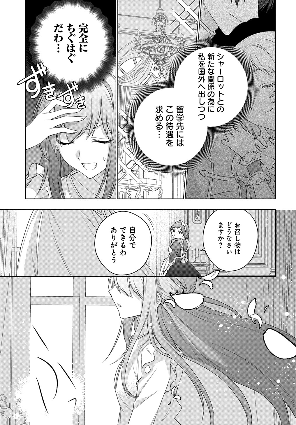 元、落ちこぼれ公爵令嬢です。 第23話 - Page 7