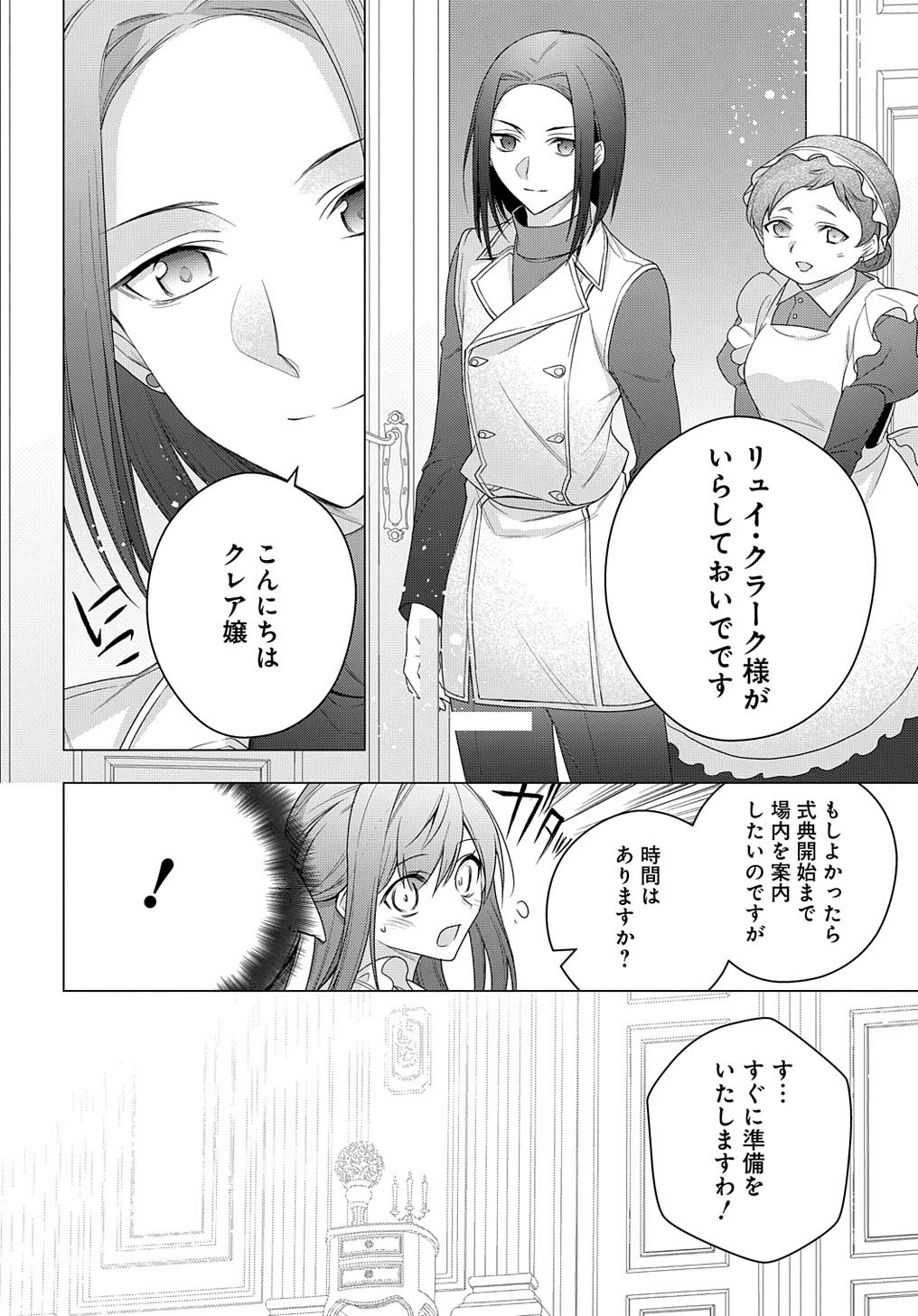 元、落ちこぼれ公爵令嬢です。 第23話 - Page 10