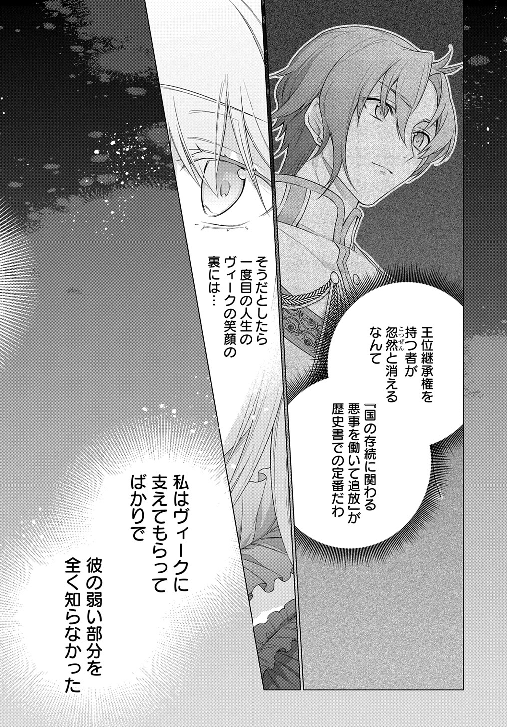 元、落ちこぼれ公爵令嬢です。 第23話 - Page 24