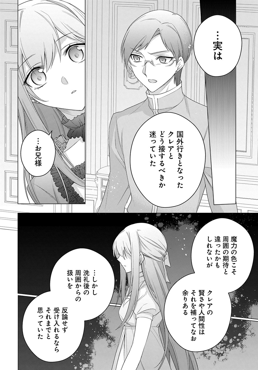 元、落ちこぼれ公爵令嬢です。 第23話 - Page 28