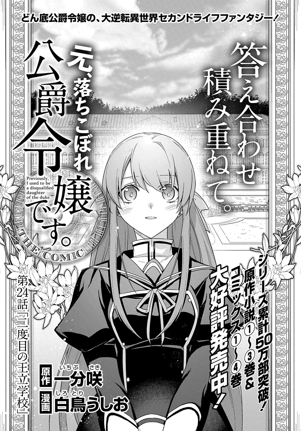 元、落ちこぼれ公爵令嬢です。 第24話 - Page 3