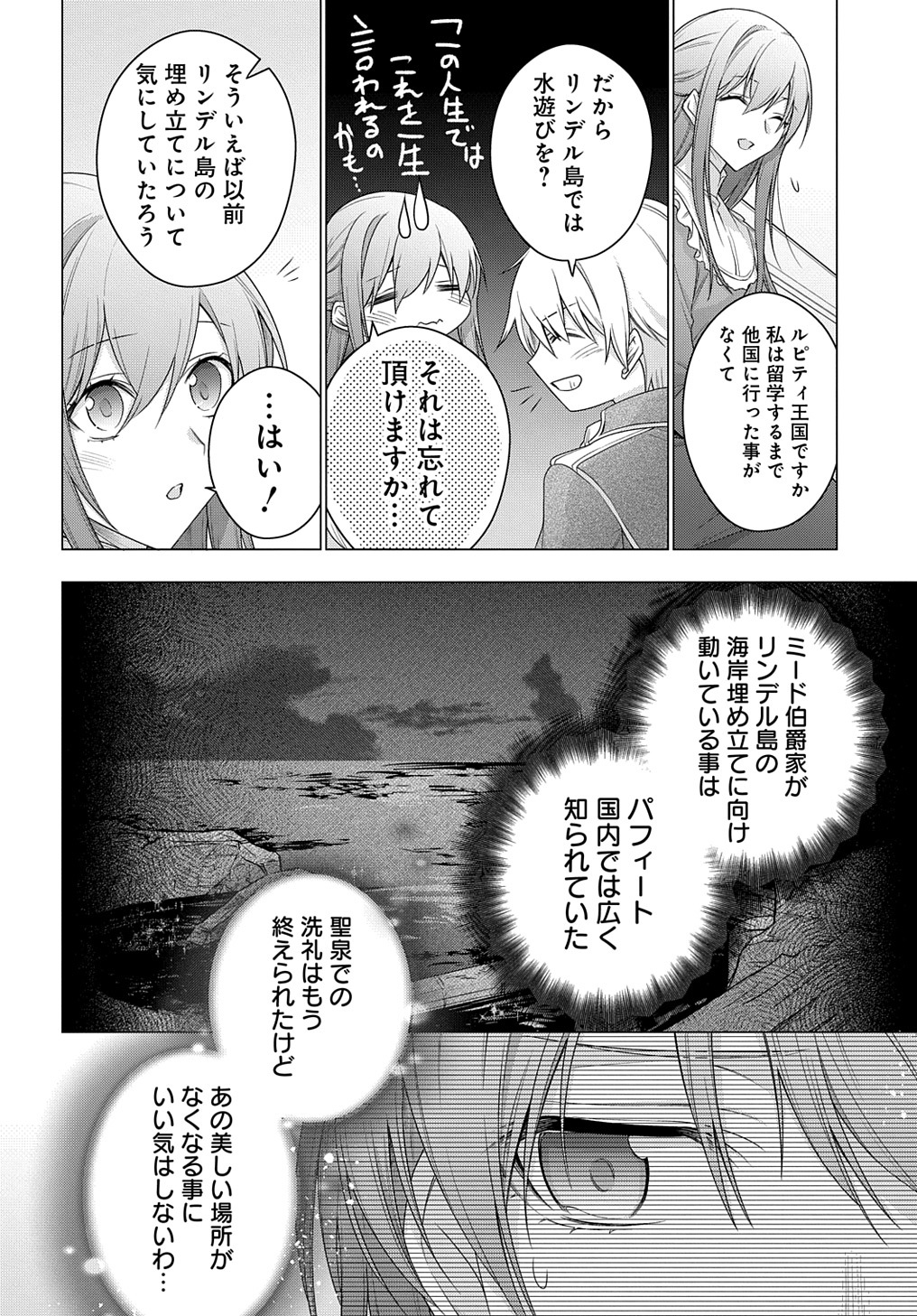 元、落ちこぼれ公爵令嬢です。 第26話 - Page 6