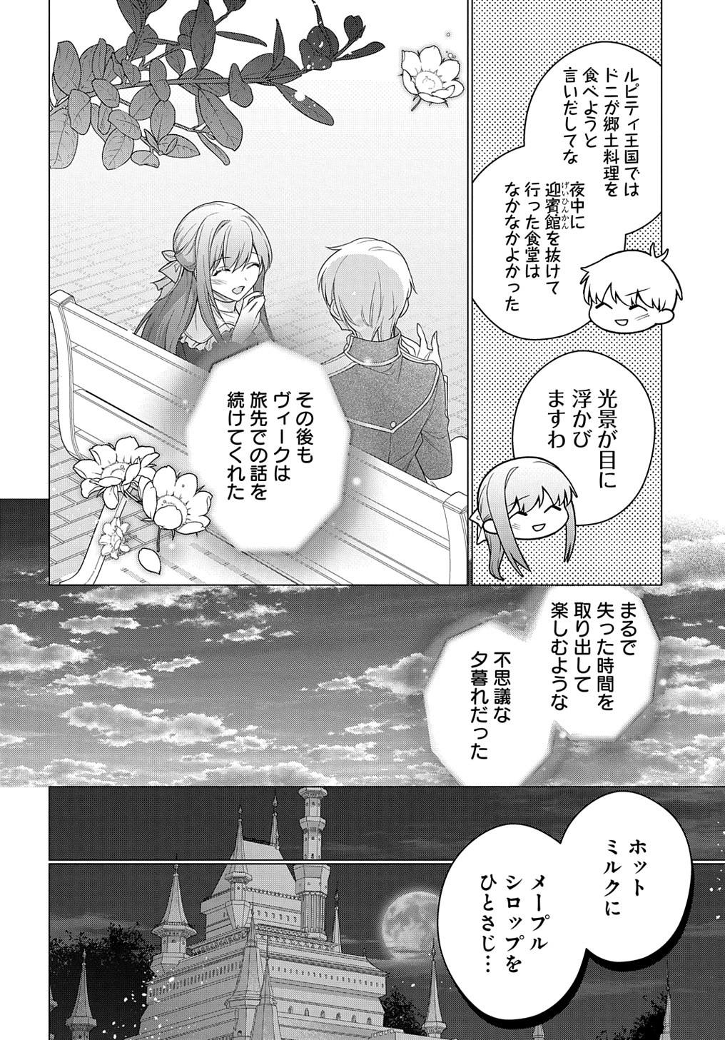 元、落ちこぼれ公爵令嬢です。 第26話 - Page 14