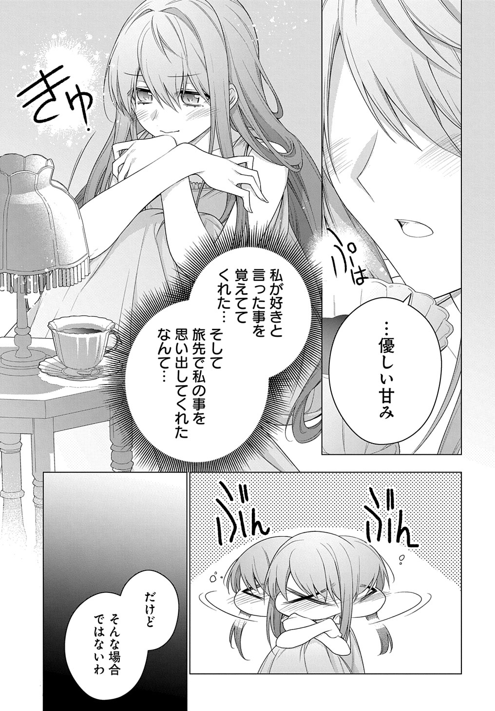 元、落ちこぼれ公爵令嬢です。 第26話 - Page 15