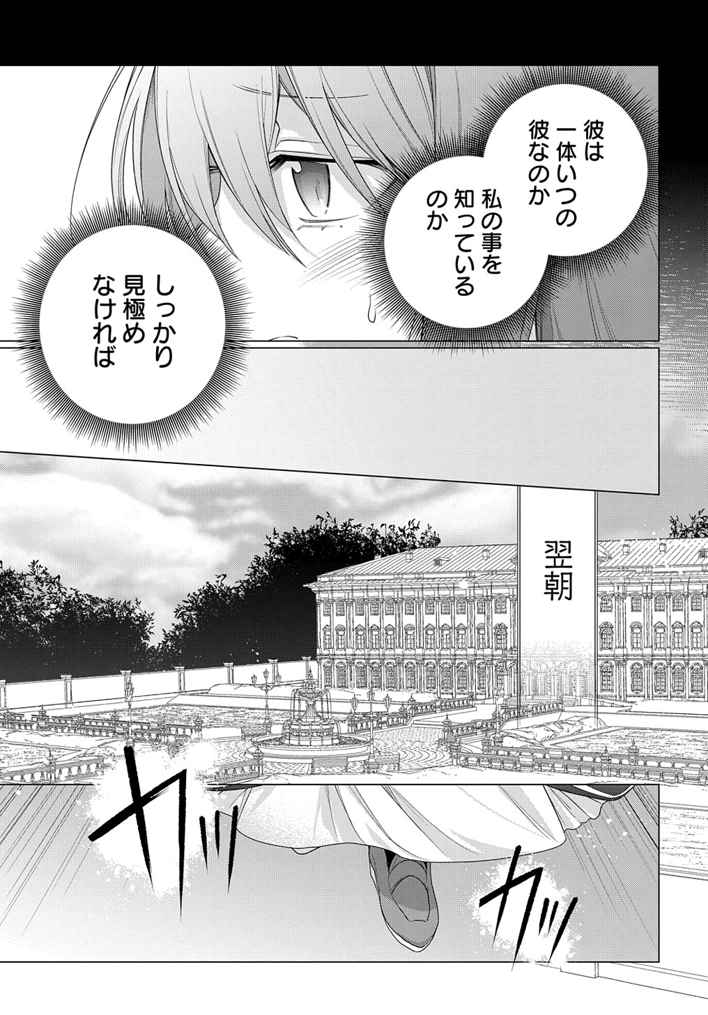 元、落ちこぼれ公爵令嬢です。 第26話 - Page 17