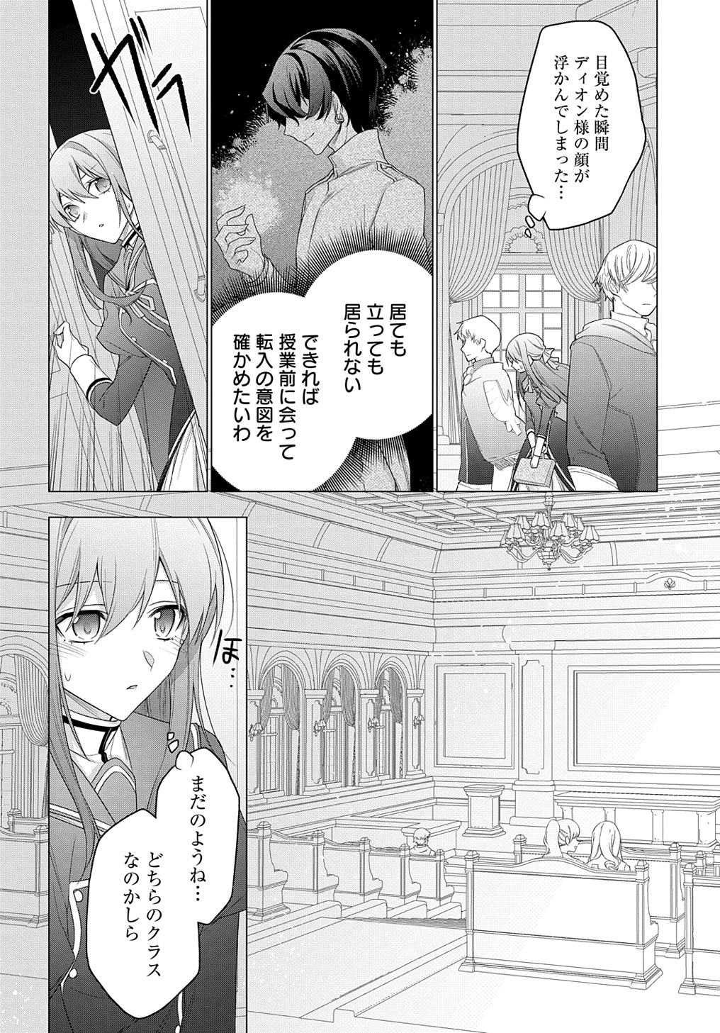 元、落ちこぼれ公爵令嬢です。 第26話 - Page 18