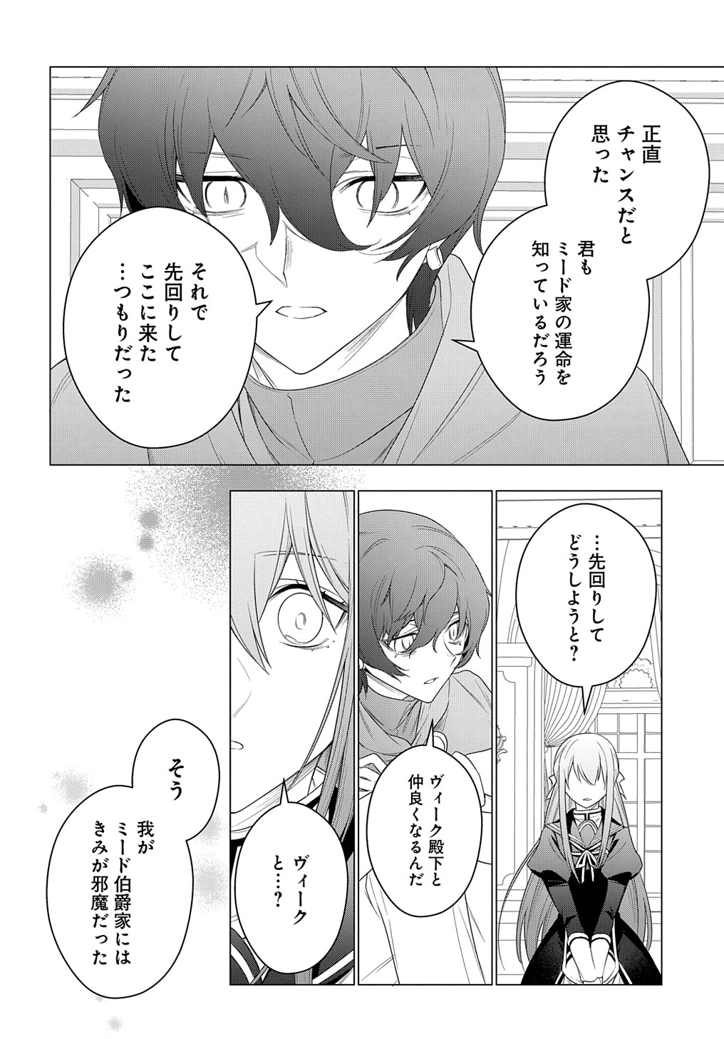 元、落ちこぼれ公爵令嬢です。 第27話 - Page 8