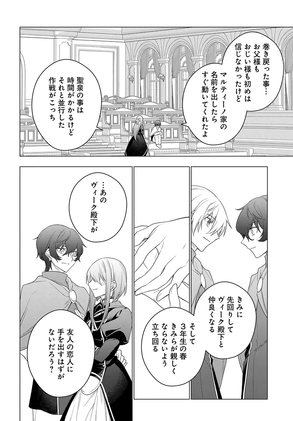 元、落ちこぼれ公爵令嬢です。 第27話 - Page 10