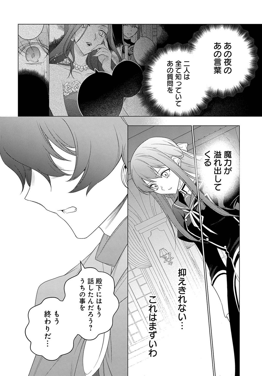 元、落ちこぼれ公爵令嬢です。 第27話 - Page 14