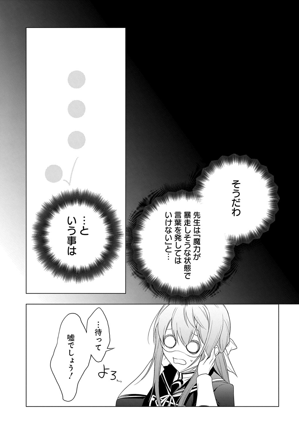 元、落ちこぼれ公爵令嬢です。 第27話 - Page 23