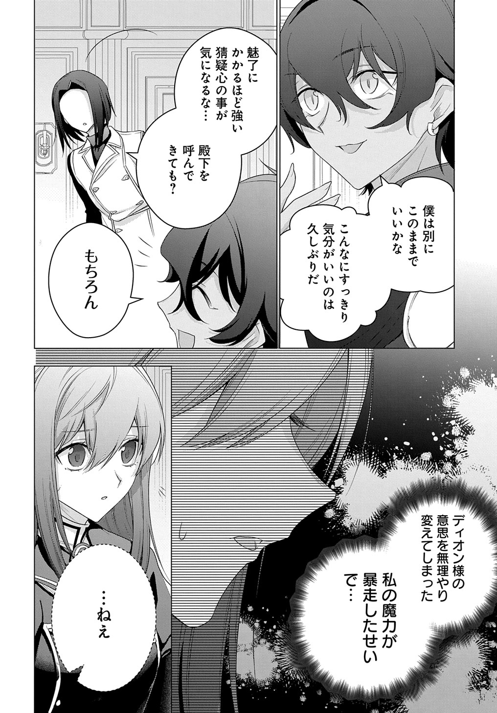 元、落ちこぼれ公爵令嬢です。 第28話 - Page 10