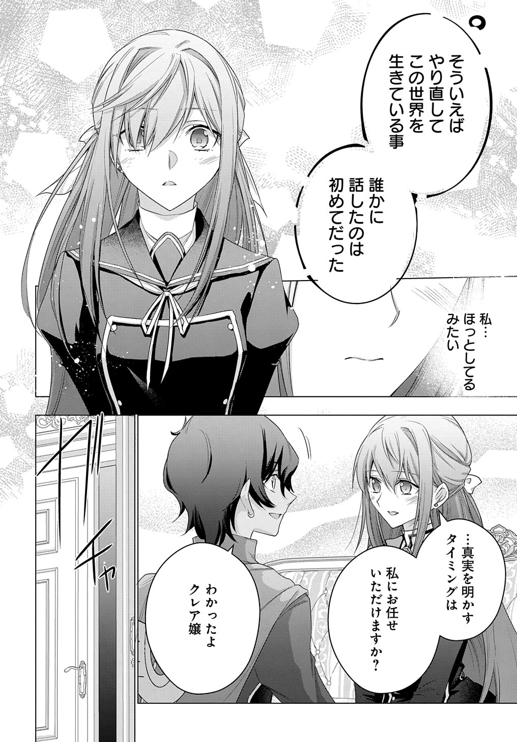 元、落ちこぼれ公爵令嬢です。 第28話 - Page 12