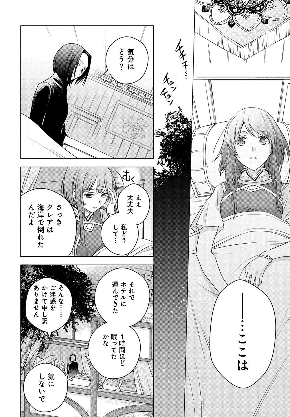 元、落ちこぼれ公爵令嬢です。 第3話 - Page 24