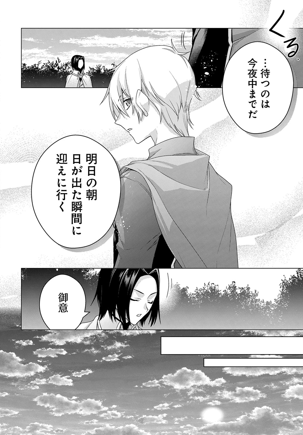 元、落ちこぼれ公爵令嬢です。 第35話 - Page 14