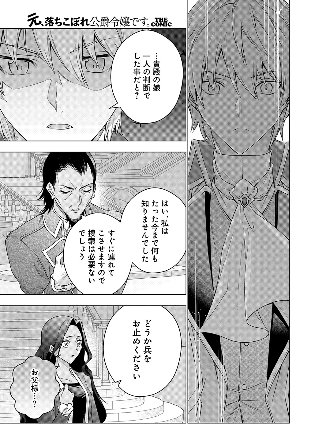 元、落ちこぼれ公爵令嬢です。 第36話 - Page 15